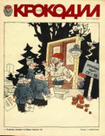 Обложка для Крокодил, 1980 , № 35.pdf